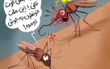 اینم مشکل جدید پشه‌ها برای نیش زدن مردم!