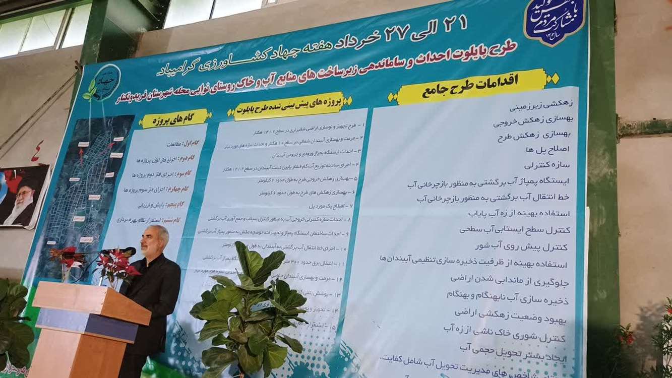 افتتاح طرح پایلوت احداث و ساماندهی زیرساخت‌های منابع آب و خاک استان‌های شمالی کشور در هفته جهاد کشاورزی